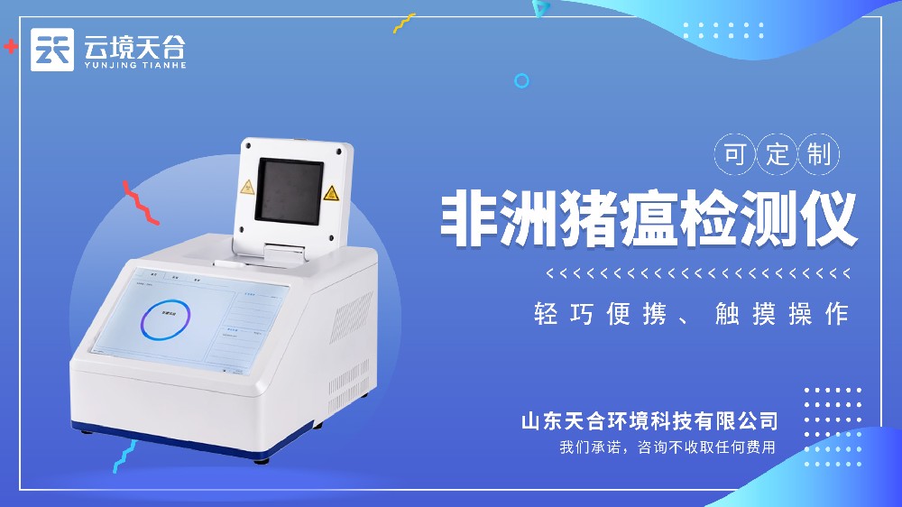 非洲猪瘟检测仪视频介绍