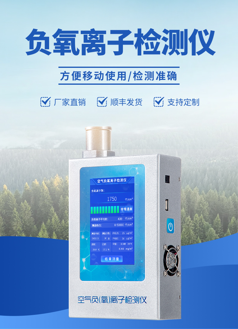 便携式负氧离子检测仪-可随身携带，幼巧矫捷