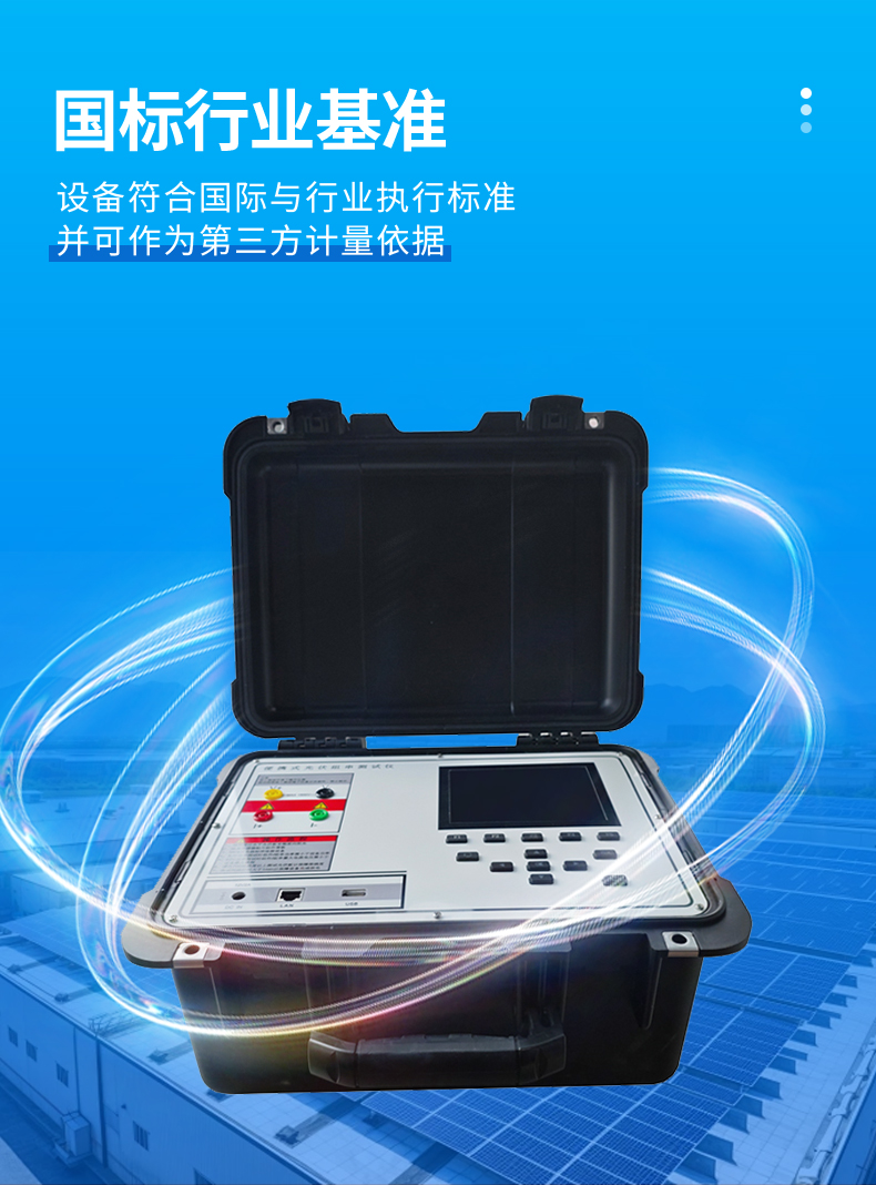 1749107312145591 云境老子有钱lzyq88TH-IV2便携式IV检测仪-通过国际行业尺度认证