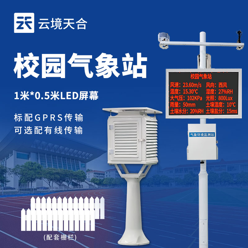 校园数自禅象站——智慧校园的新标配