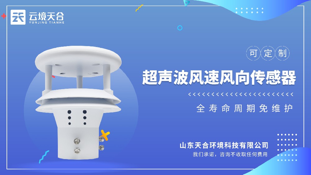 超声波风速风向仪视频介绍