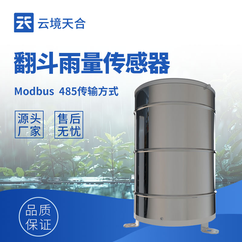 1751332954198814 翻斗雨量传感器