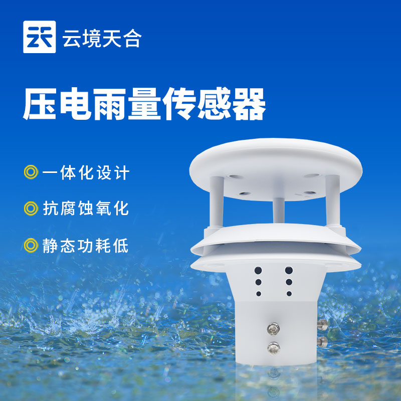 1751333025400749 压电雨量传感器