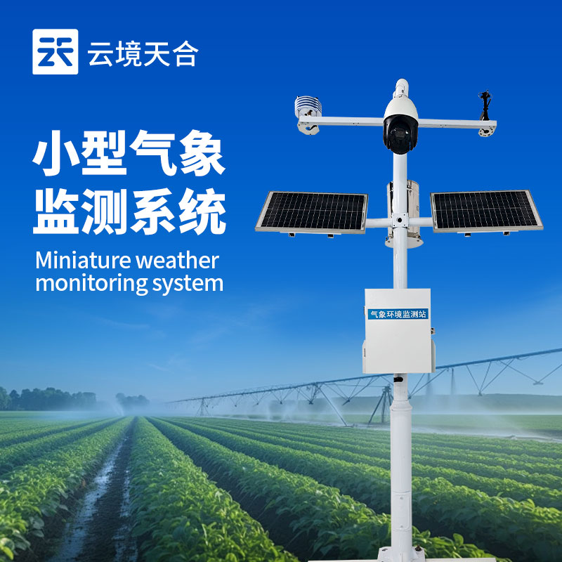 实时形象监测系统，及使仄握气象动态