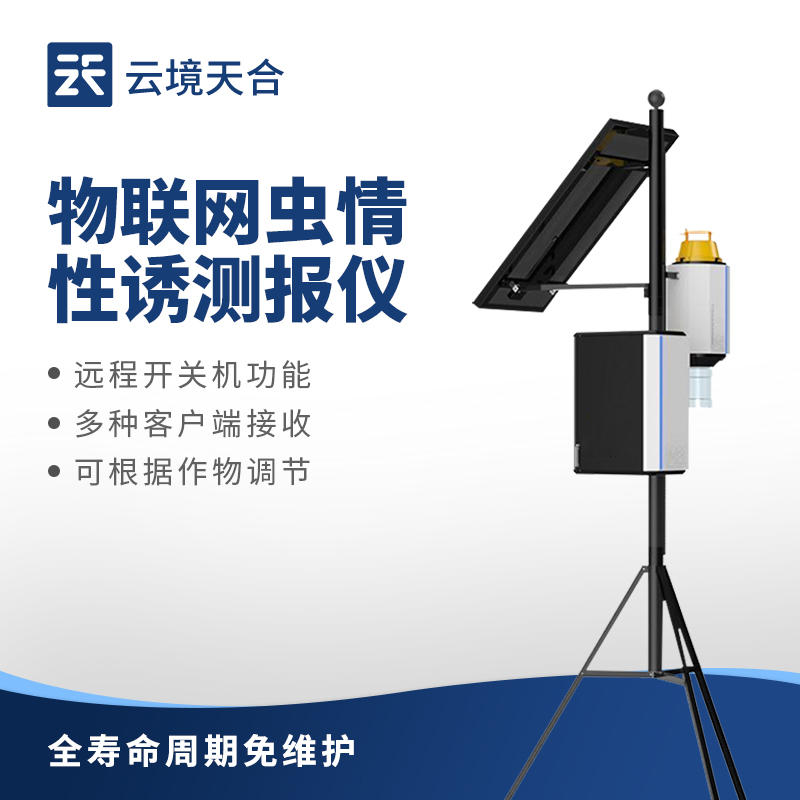 害虫性诱自动监测系统：若何精准防控虫害？