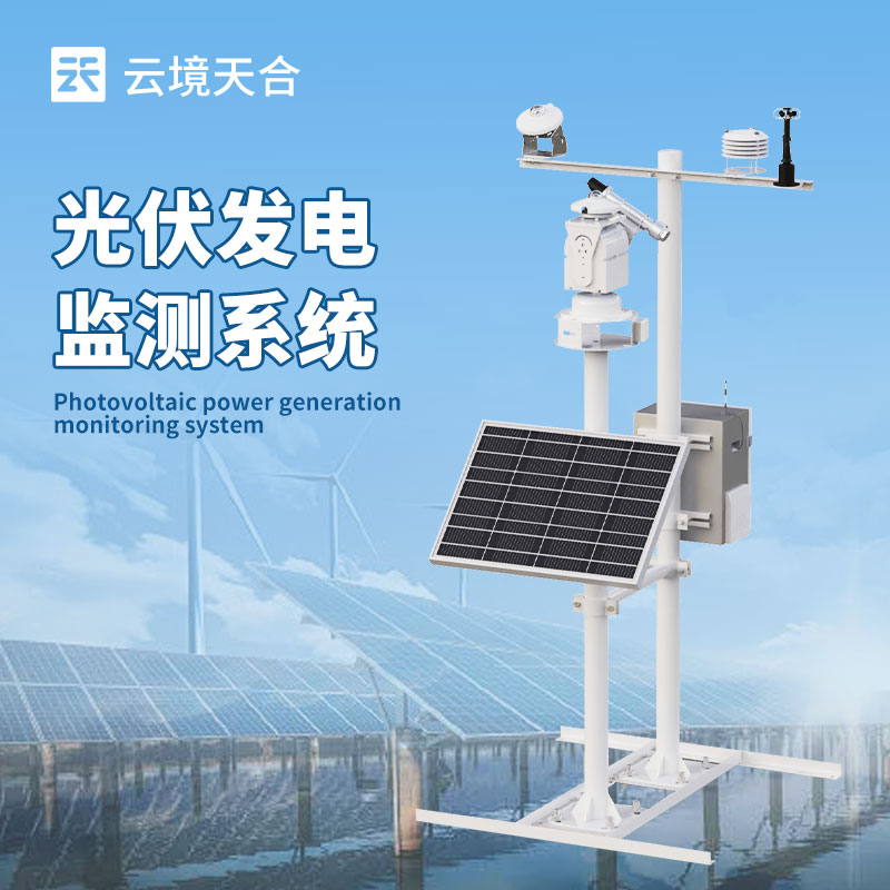 光伏电站监控系统，提升电站的整体发电效益