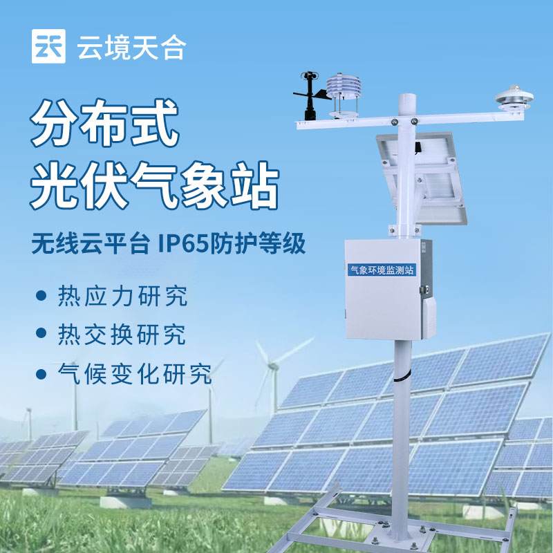 1757644239122810 散布式光伏形象站