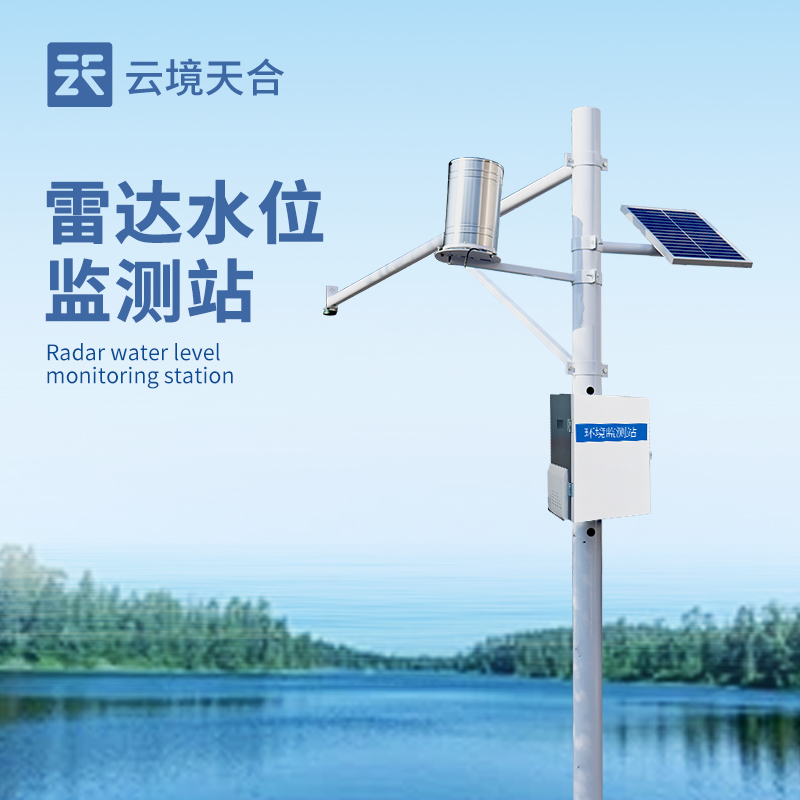 雷达水位监测站：精准丈量水位的高效设备