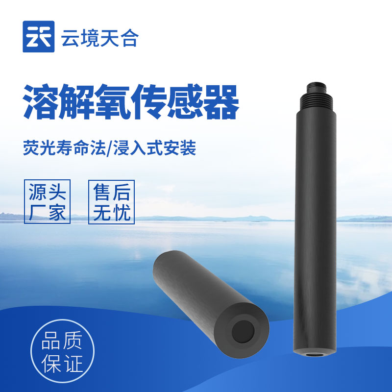 1760579205760391 溶化氧传感器