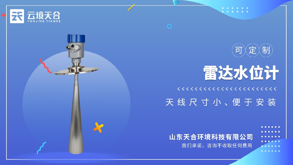 喇叭口雷达水位计视频介绍