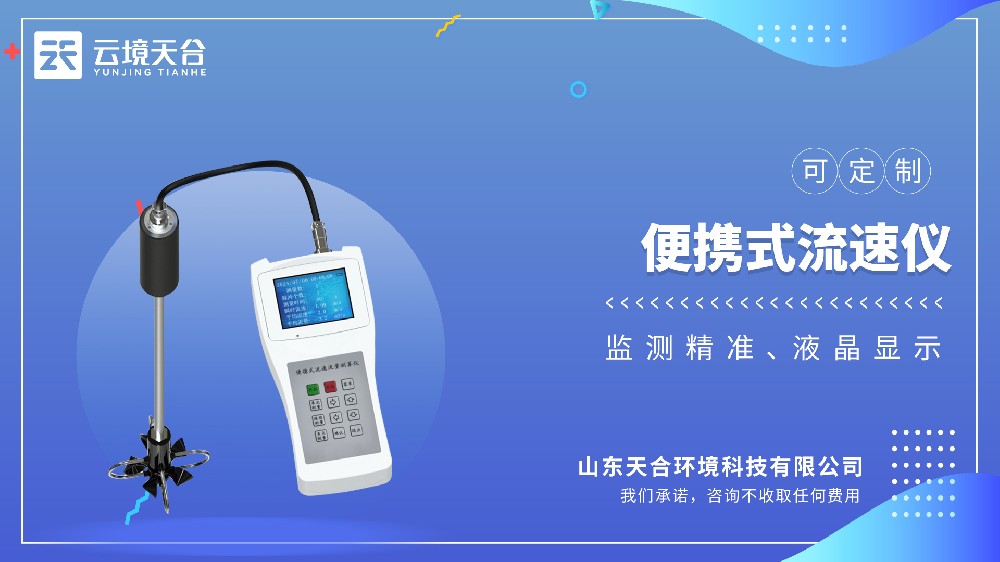 便携式流速仪视频介绍