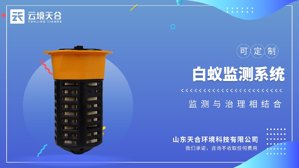 白蚁监测系统视频介绍