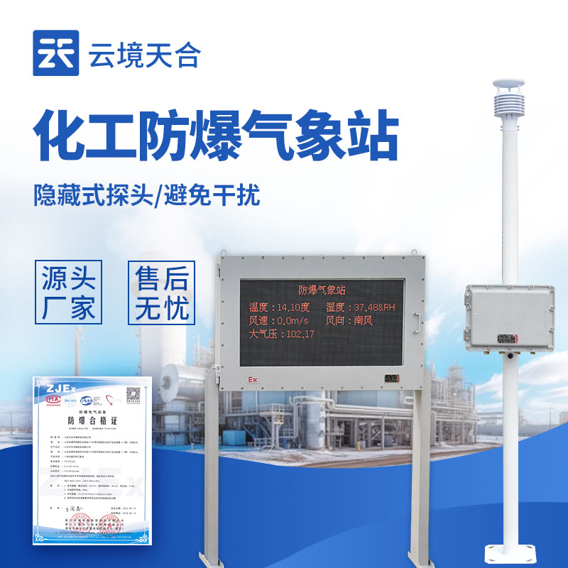秋冬季节，防爆形象站为化工园区安全保驾护航