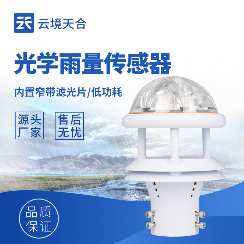 光学雨量传感器：无机械部件动弹，故障率低