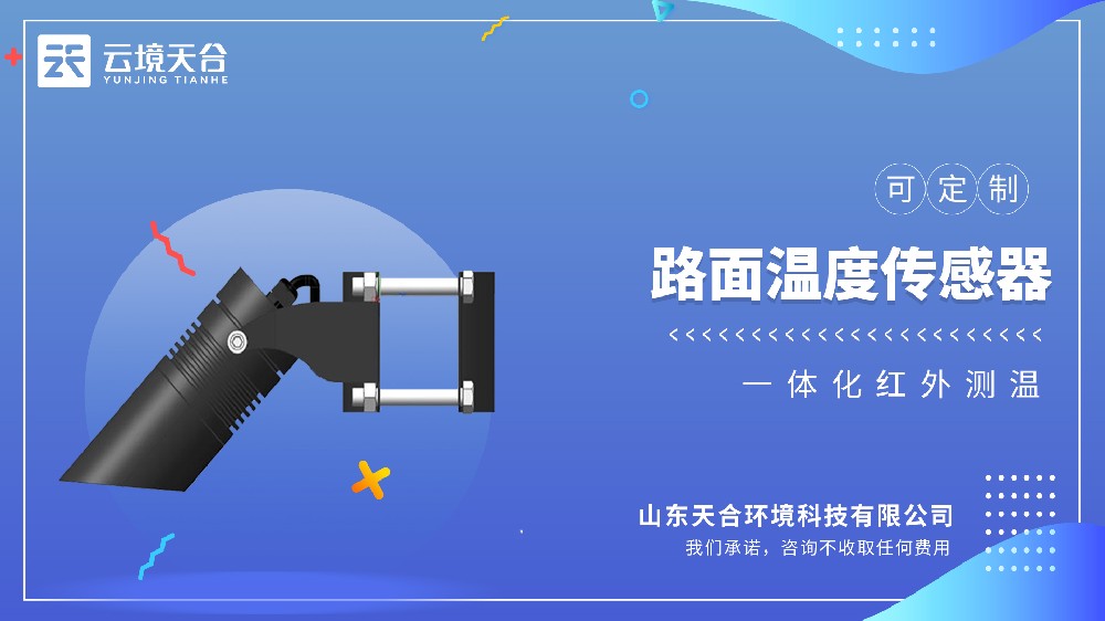 红表温度传感器视频介绍