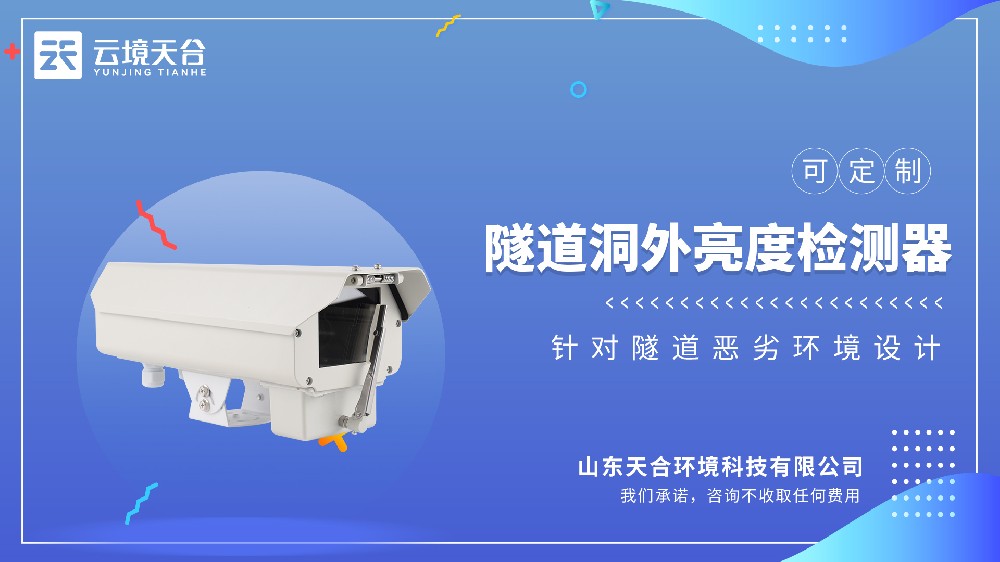 隧路洞表亮度检测器视频介绍