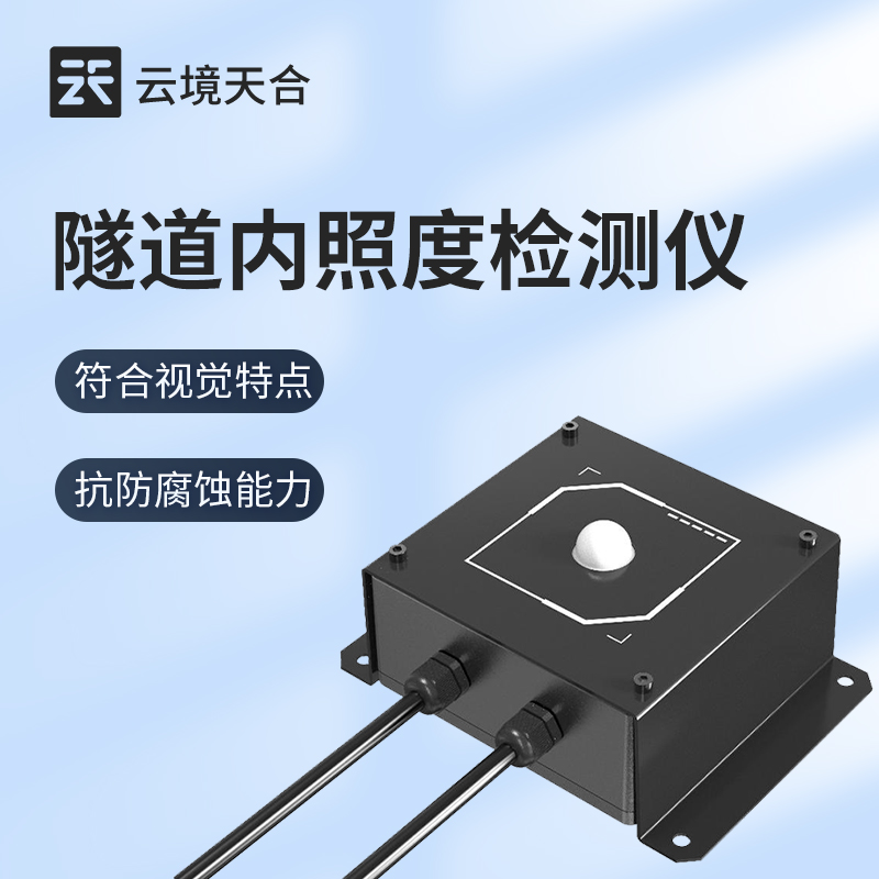 隧路运营需控光亮度？这台检测仪器提供精准凭据