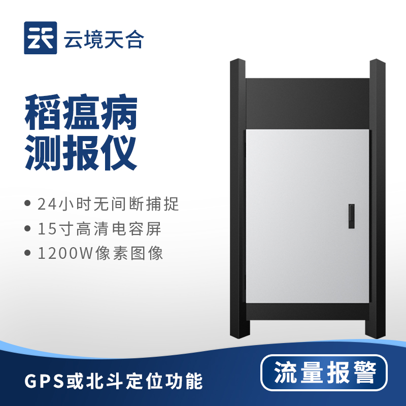 稻瘟病监测仪：别等病斑扩散！统一防控省50%人为