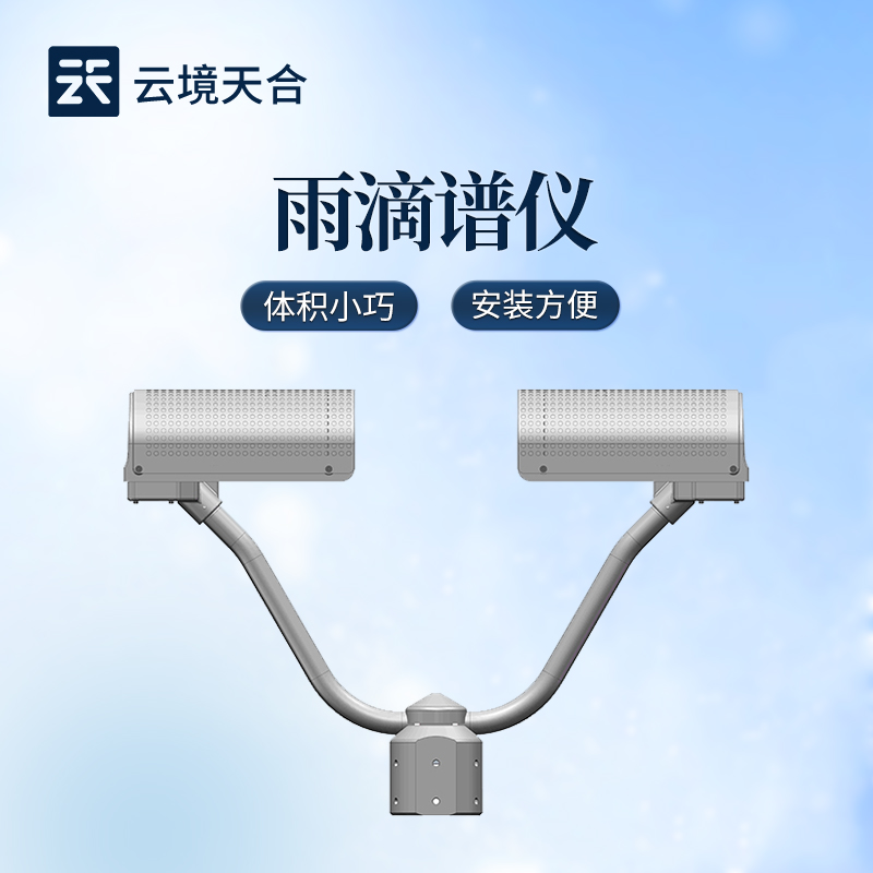 降水气象景象仪：自动鉴别降水类型的智能形象设备