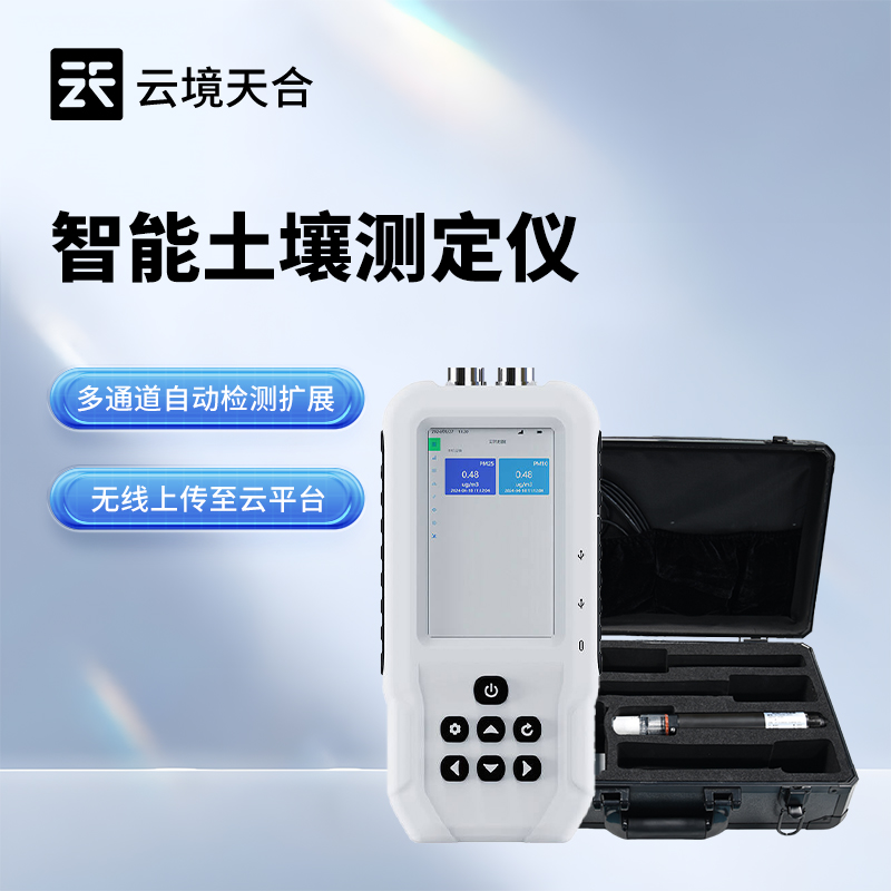 1767578211853228 泥土盐分电导率PH测定仪