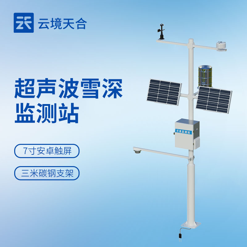 1768184887103549 雪深监测站