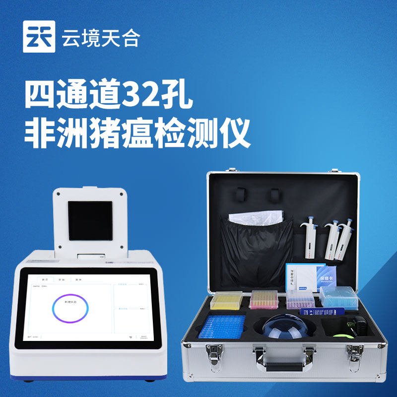 1769478770163210 非洲猪瘟检测仪