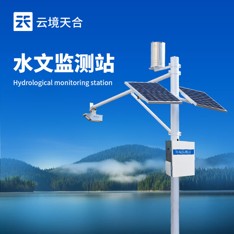 1770773506254175 水文流速监测站