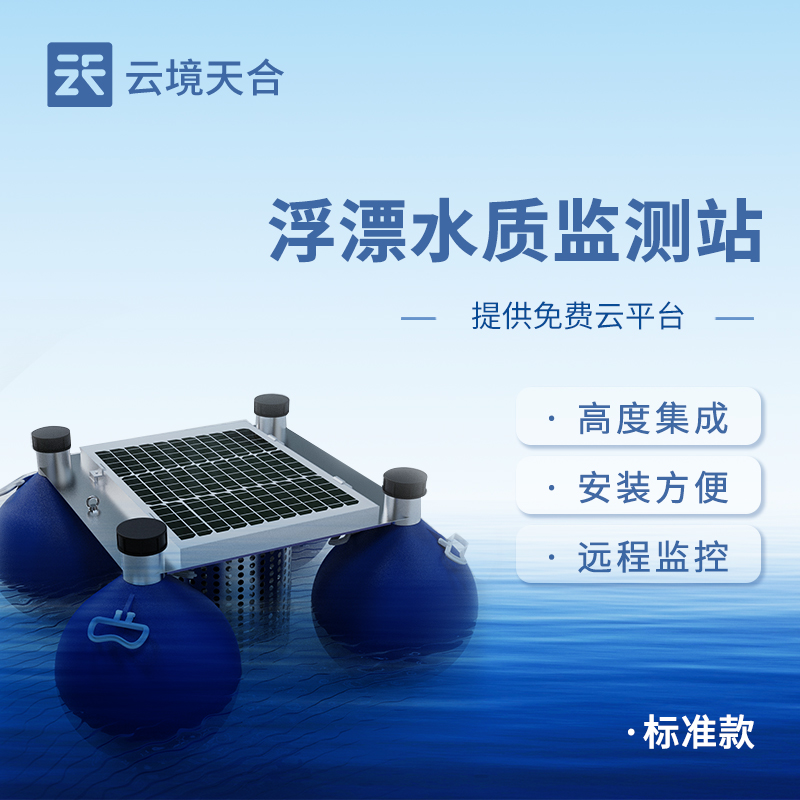 1771898512185691 浮标水质监测站