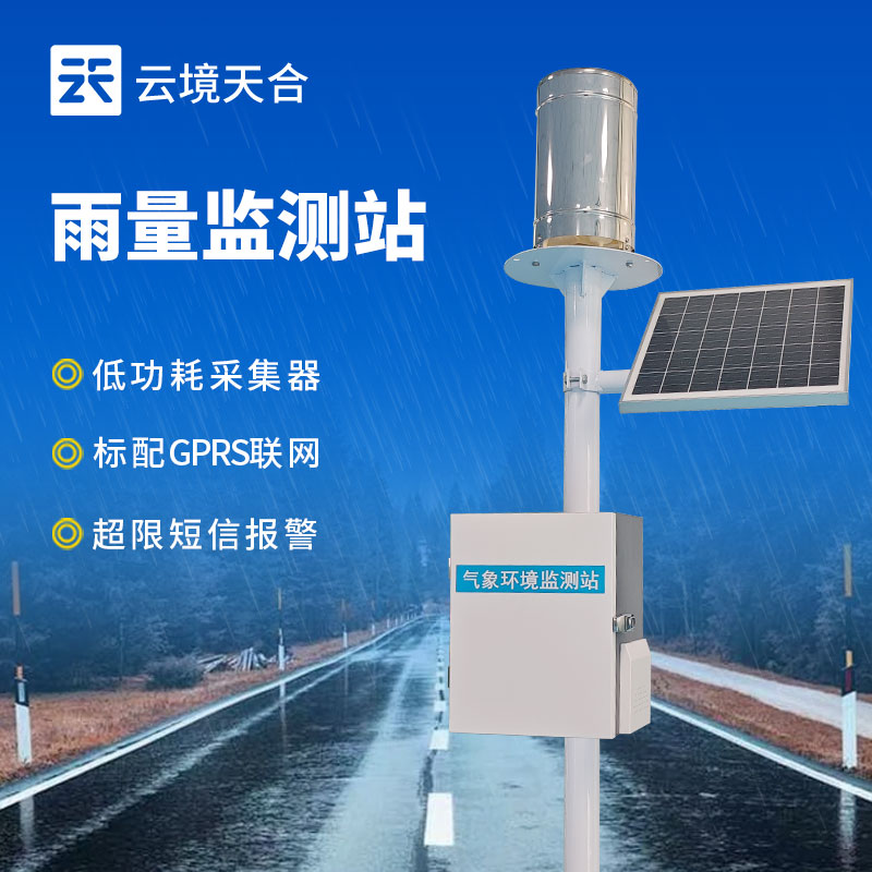 1773799058257921 自动雨量监测站