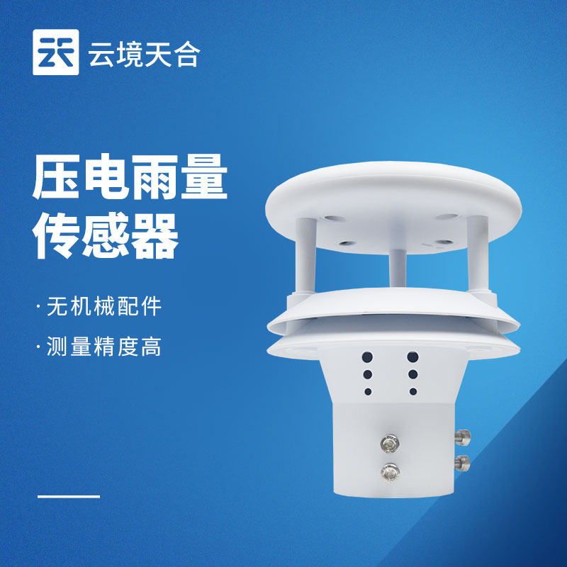 压电雨量传感器型号推荐：TH-Y1实现高精杜钻量监测