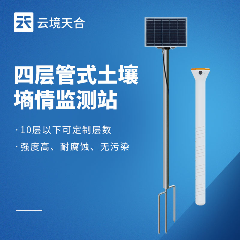 泥土墒情监测站怎么用？从装置到数据解读的齐全操作手册