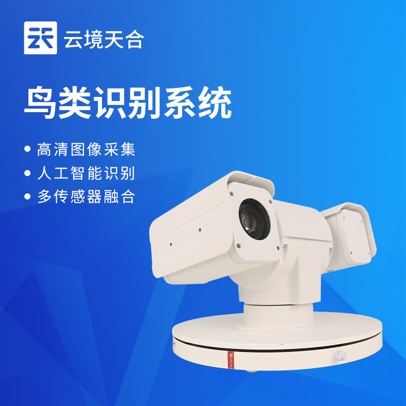 鸟类鉴别监测设备超具体设备选型指南