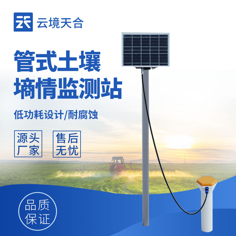 管式泥土墒情仪选购攻略 2026 分层泥土墒情监测设备怎么？