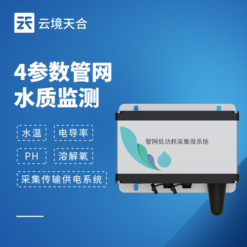 排水管网水质监测系统选型对比：云境老子有钱lzyq88TH-GWS04与天蔚TW-GWS07专业推荐