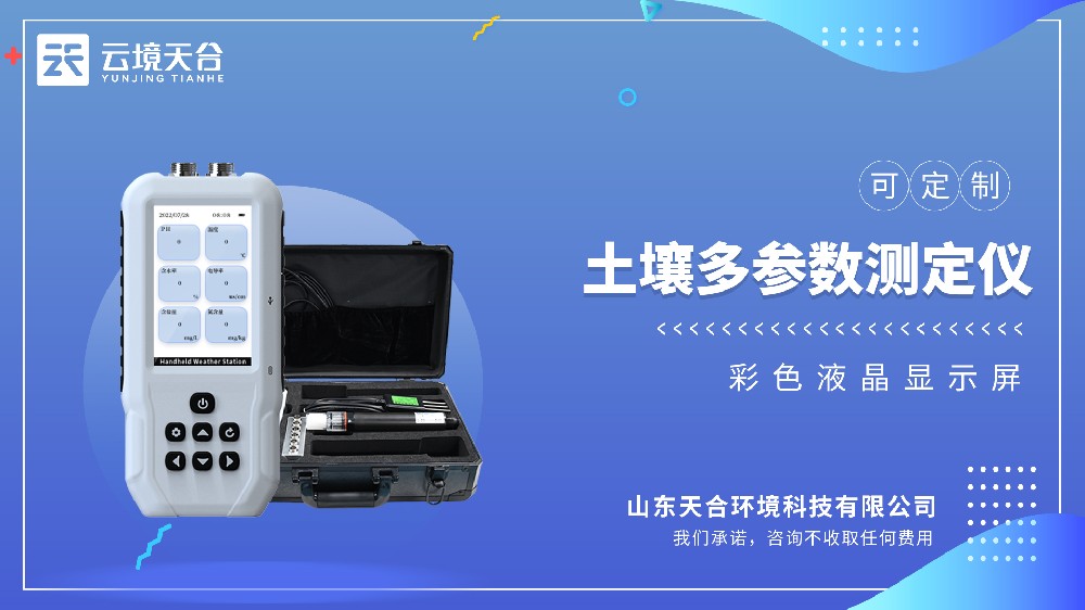 泥土多参数检测仪 | 一次测完水分、温度、pH、氮磷钾全维度农情数据