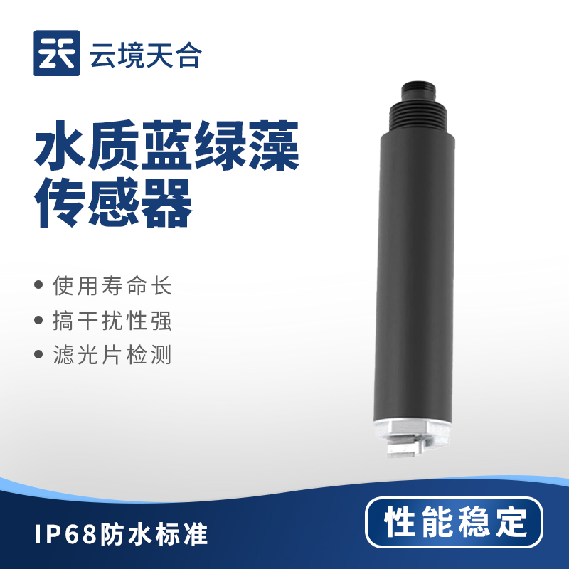 TH-S16S水质蓝绿藻传感器选型与使用FAQ解答（2026）