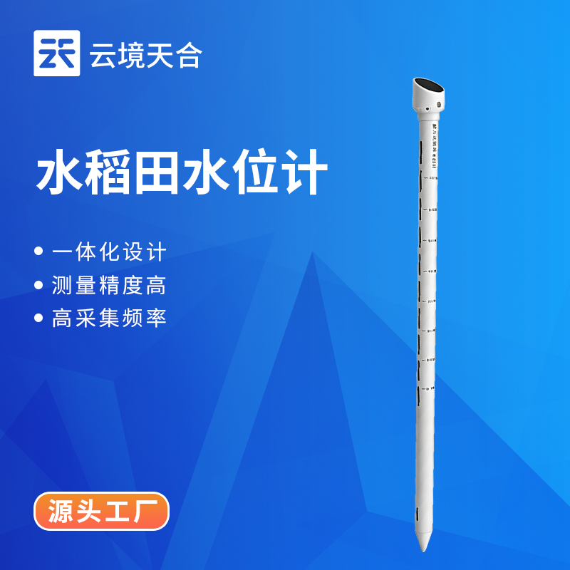 水稻田精准控水怎么实现？TH-DTSWJ稻田水位计利用指南