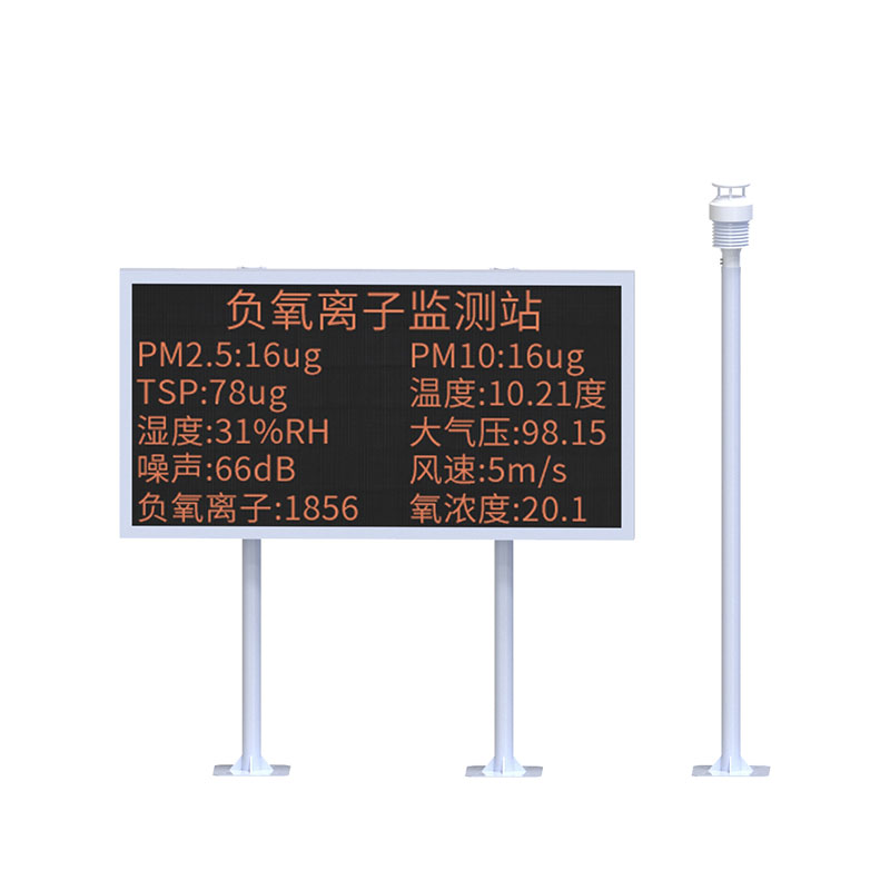 大气负离子监测系统